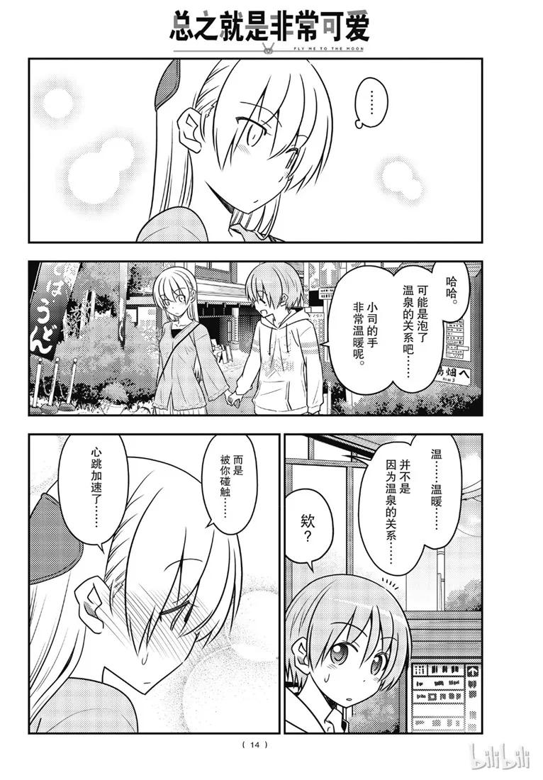 总之就是非常可爱韩漫全集-75 第75话“心中有你”无删减无遮挡章节图片 