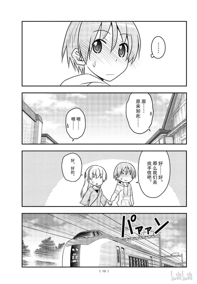 总之就是非常可爱韩漫全集-75 第75话“心中有你”无删减无遮挡章节图片 