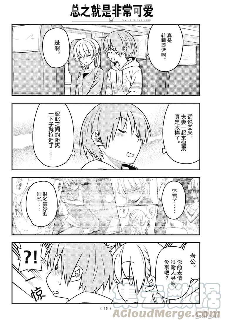 总之就是非常可爱韩漫全集-75 第75话“心中有你”无删减无遮挡章节图片 