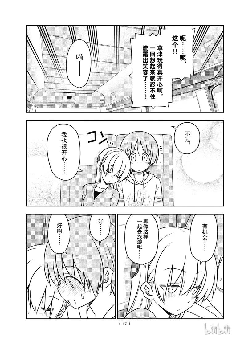 总之就是非常可爱韩漫全集-75 第75话“心中有你”无删减无遮挡章节图片 