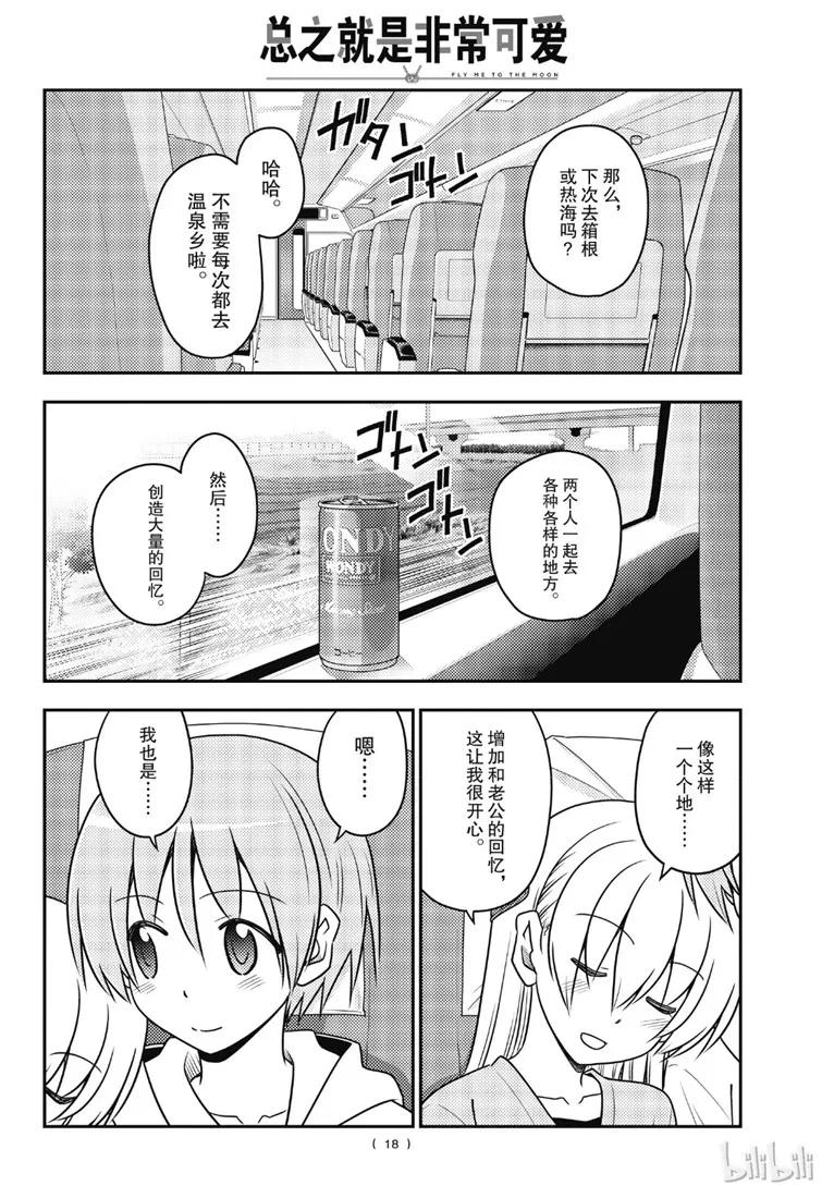 总之就是非常可爱韩漫全集-75 第75话“心中有你”无删减无遮挡章节图片 