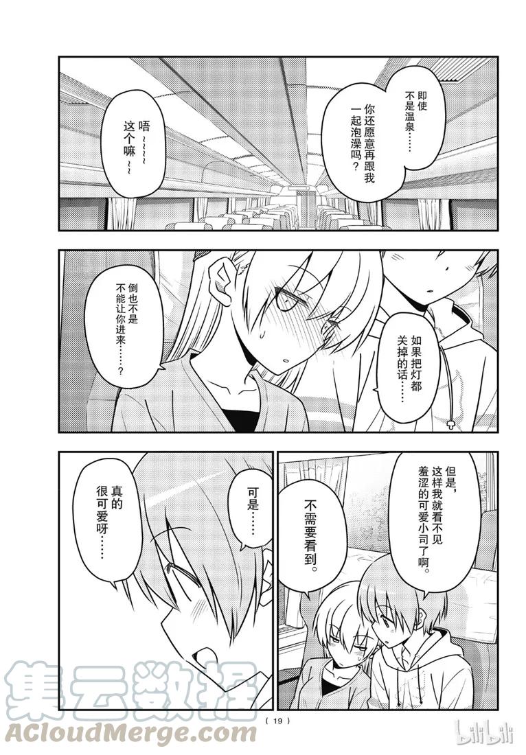 总之就是非常可爱韩漫全集-75 第75话“心中有你”无删减无遮挡章节图片 