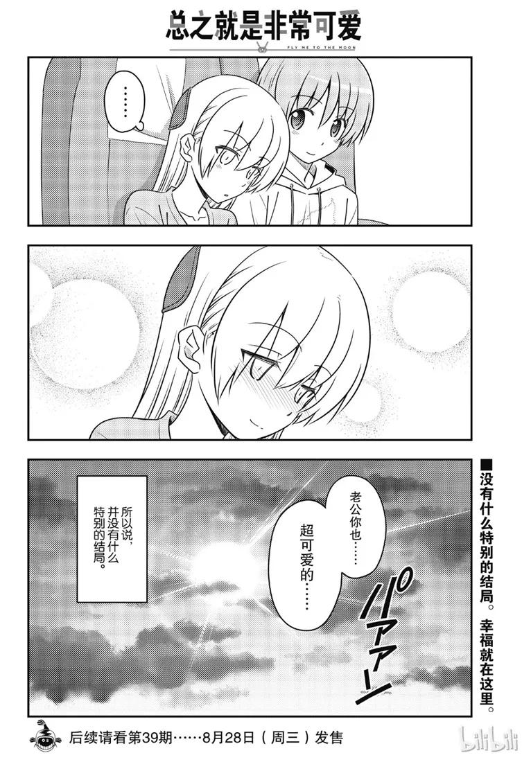 总之就是非常可爱韩漫全集-75 第75话“心中有你”无删减无遮挡章节图片 