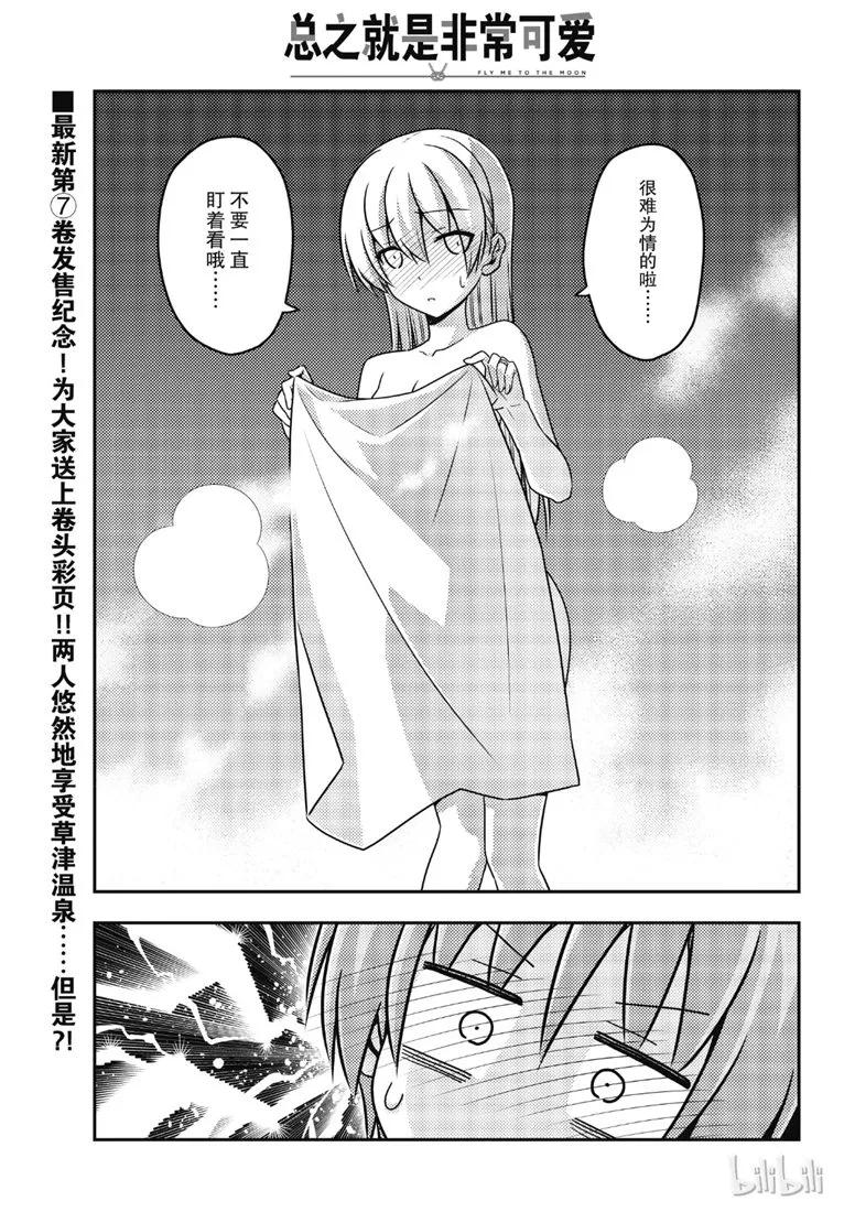 总之就是非常可爱韩漫全集-75 第75话“心中有你”无删减无遮挡章节图片 