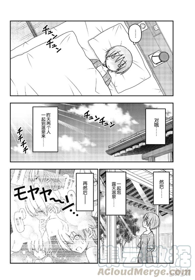 总之就是非常可爱韩漫全集-75 第75话“心中有你”无删减无遮挡章节图片 
