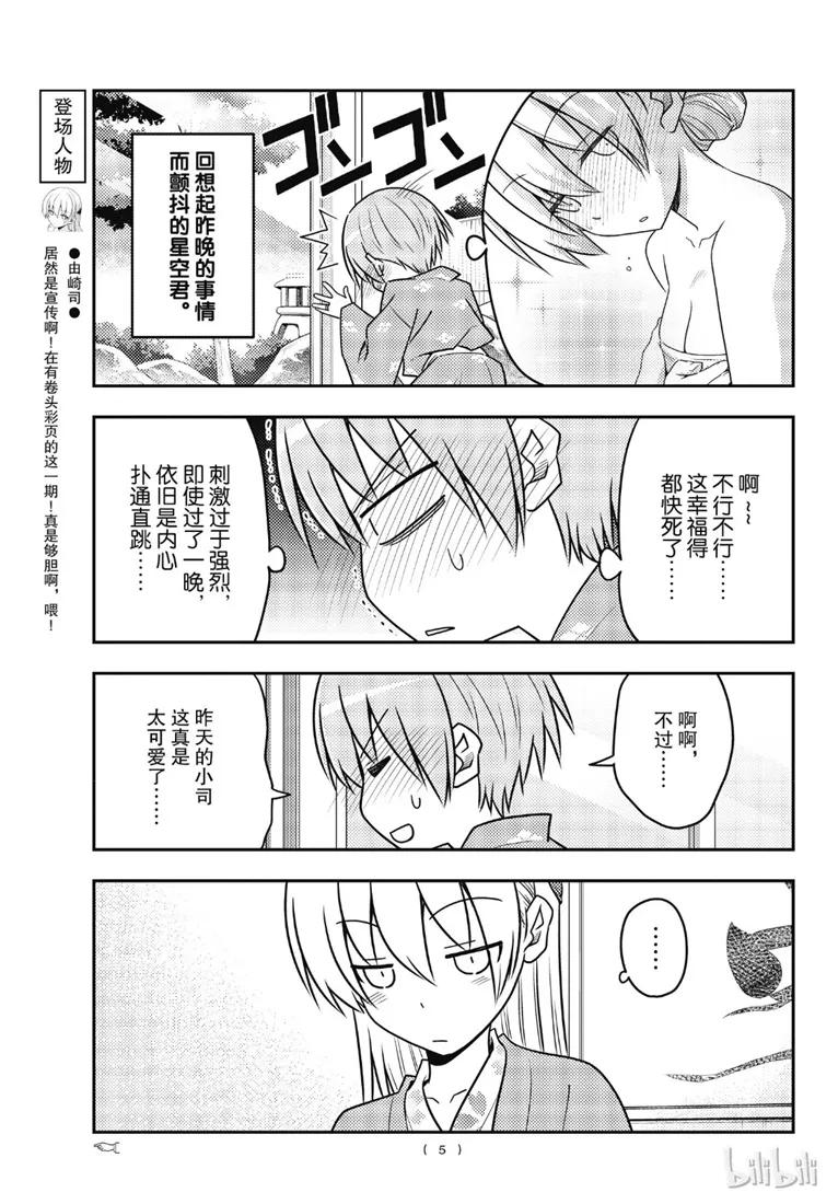 总之就是非常可爱韩漫全集-75 第75话“心中有你”无删减无遮挡章节图片 