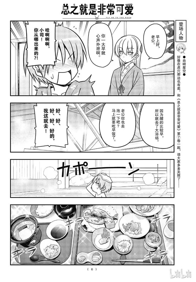 总之就是非常可爱韩漫全集-75 第75话“心中有你”无删减无遮挡章节图片 