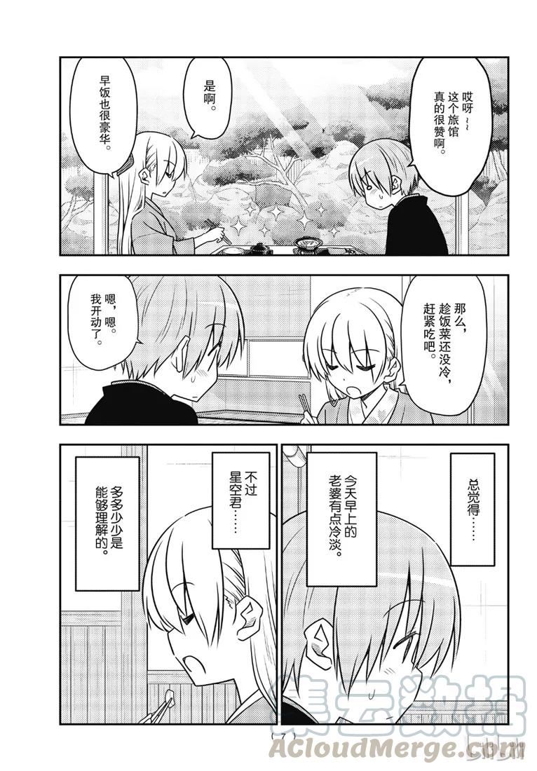 总之就是非常可爱韩漫全集-75 第75话“心中有你”无删减无遮挡章节图片 