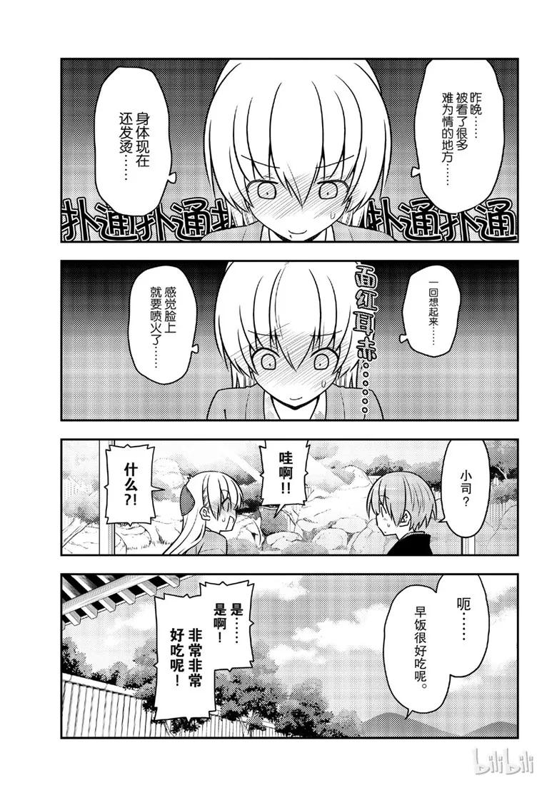 总之就是非常可爱韩漫全集-75 第75话“心中有你”无删减无遮挡章节图片 