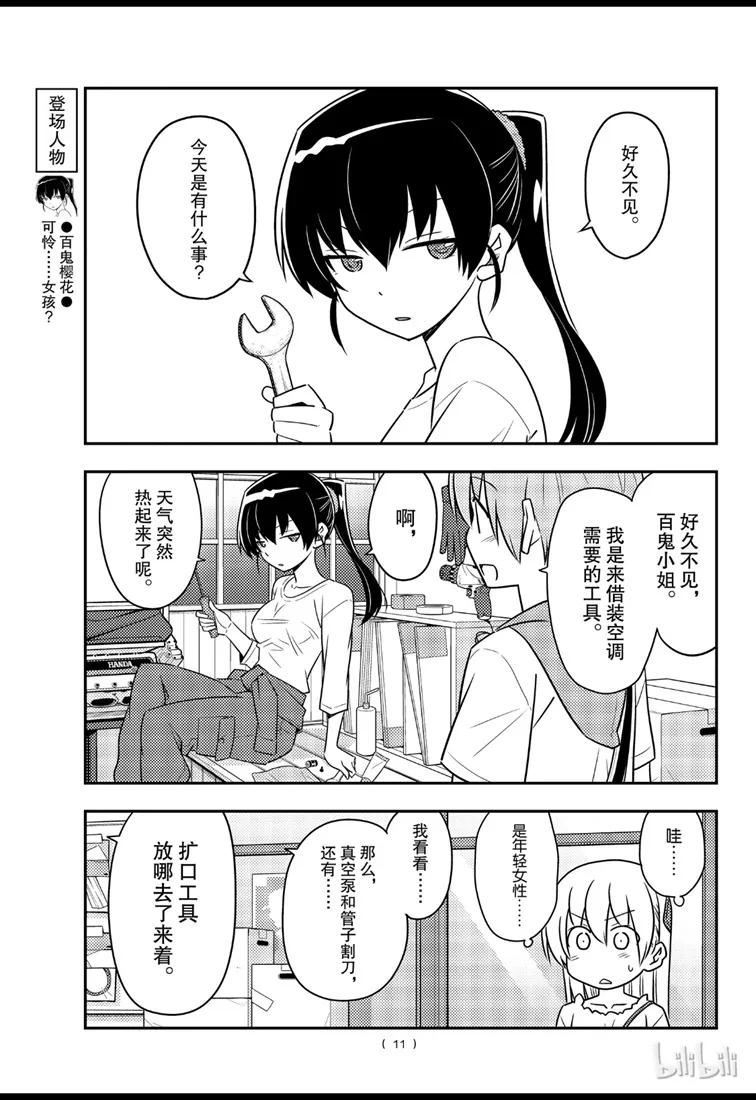 总之就是非常可爱韩漫全集-77 第77话“开27℃觉得热，开26℃又觉得冷”无删减无遮挡章节图片 