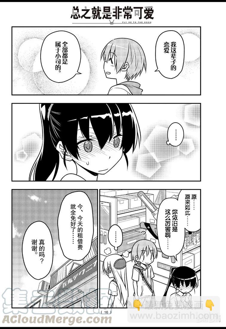 总之就是非常可爱韩漫全集-77 第77话“开27℃觉得热，开26℃又觉得冷”无删减无遮挡章节图片 