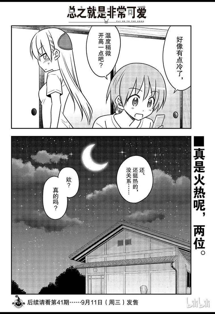 总之就是非常可爱韩漫全集-77 第77话“开27℃觉得热，开26℃又觉得冷”无删减无遮挡章节图片 