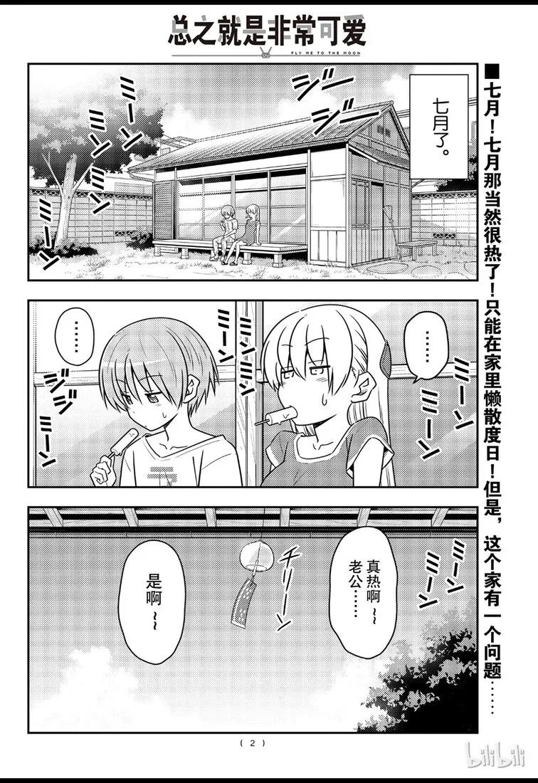 总之就是非常可爱韩漫全集-77 第77话“开27℃觉得热，开26℃又觉得冷”无删减无遮挡章节图片 