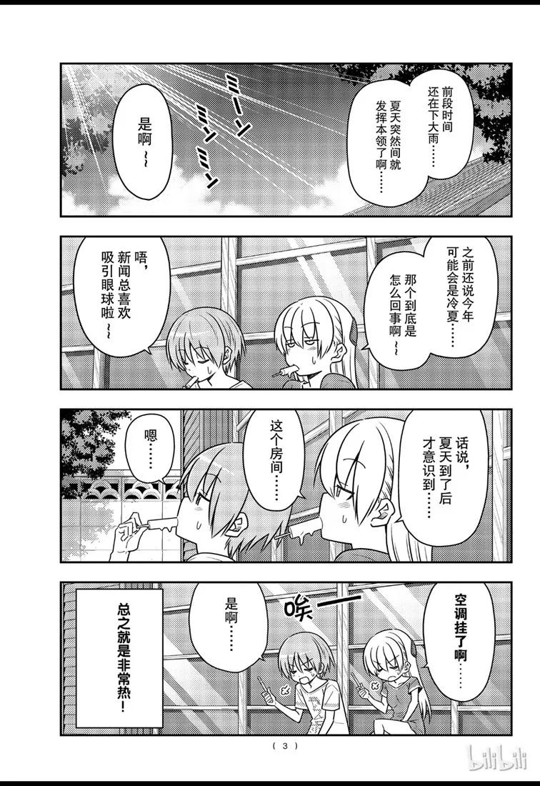总之就是非常可爱韩漫全集-77 第77话“开27℃觉得热，开26℃又觉得冷”无删减无遮挡章节图片 