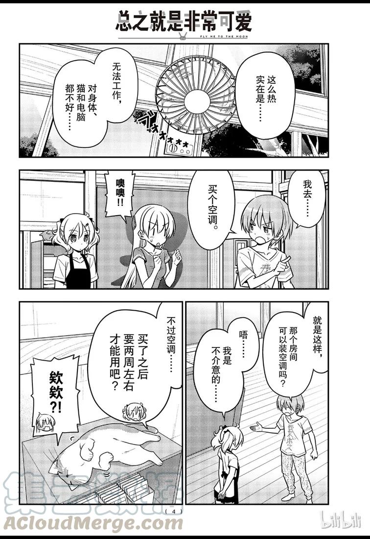 总之就是非常可爱韩漫全集-77 第77话“开27℃觉得热，开26℃又觉得冷”无删减无遮挡章节图片 