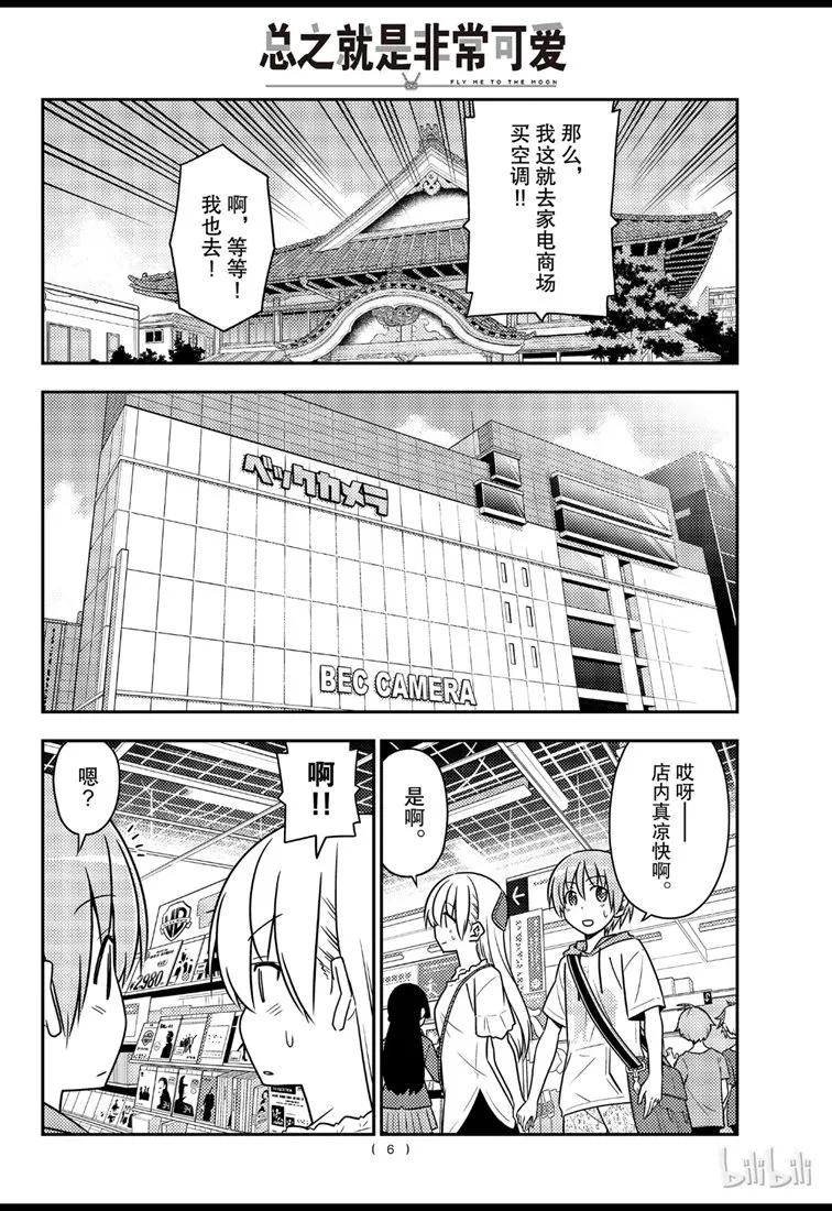 总之就是非常可爱韩漫全集-77 第77话“开27℃觉得热，开26℃又觉得冷”无删减无遮挡章节图片 