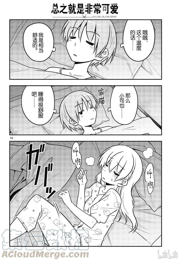 总之就是非常可爱韩漫全集-78 第78话“炎热的日子还在持续呢”无删减无遮挡章节图片 