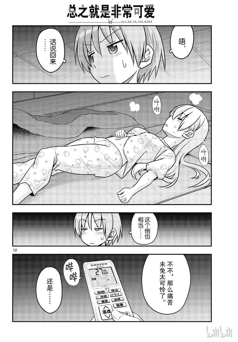 总之就是非常可爱韩漫全集-78 第78话“炎热的日子还在持续呢”无删减无遮挡章节图片 