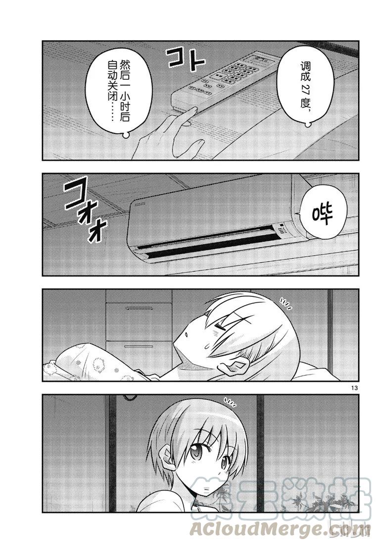总之就是非常可爱韩漫全集-78 第78话“炎热的日子还在持续呢”无删减无遮挡章节图片 