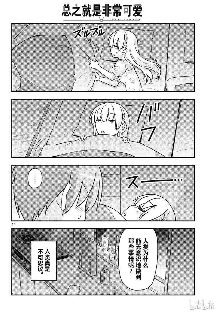 总之就是非常可爱韩漫全集-78 第78话“炎热的日子还在持续呢”无删减无遮挡章节图片 
