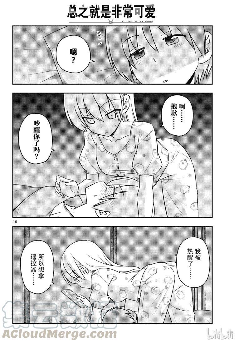 总之就是非常可爱韩漫全集-78 第78话“炎热的日子还在持续呢”无删减无遮挡章节图片 