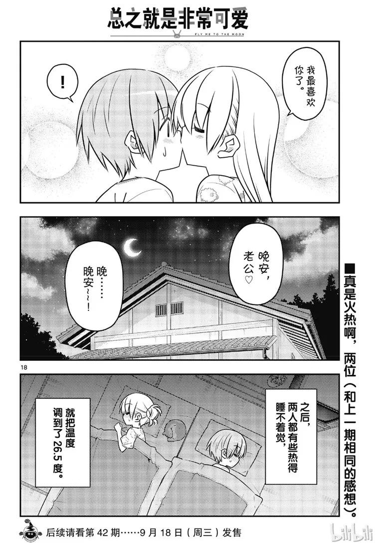 总之就是非常可爱韩漫全集-78 第78话“炎热的日子还在持续呢”无删减无遮挡章节图片 