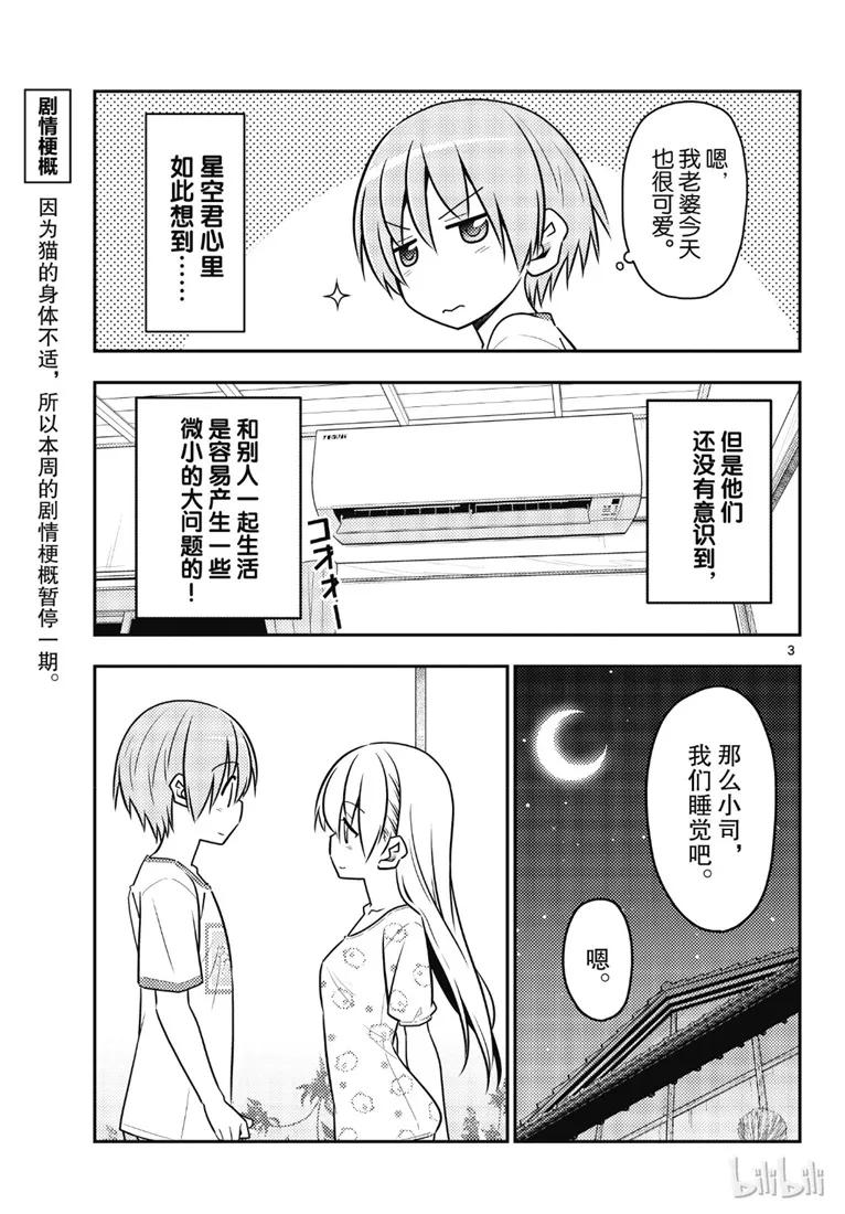 总之就是非常可爱韩漫全集-78 第78话“炎热的日子还在持续呢”无删减无遮挡章节图片 