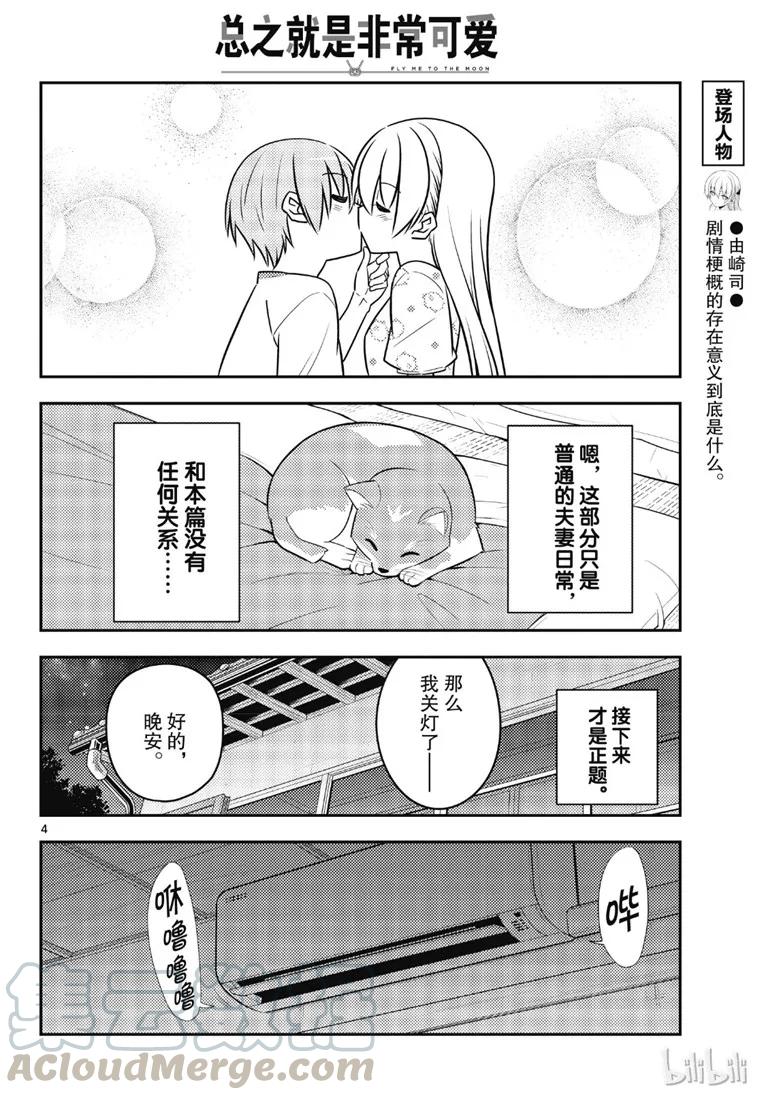 总之就是非常可爱韩漫全集-78 第78话“炎热的日子还在持续呢”无删减无遮挡章节图片 