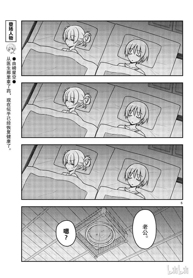 总之就是非常可爱韩漫全集-78 第78话“炎热的日子还在持续呢”无删减无遮挡章节图片 