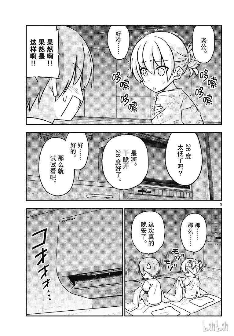 总之就是非常可爱韩漫全集-78 第78话“炎热的日子还在持续呢”无删减无遮挡章节图片 