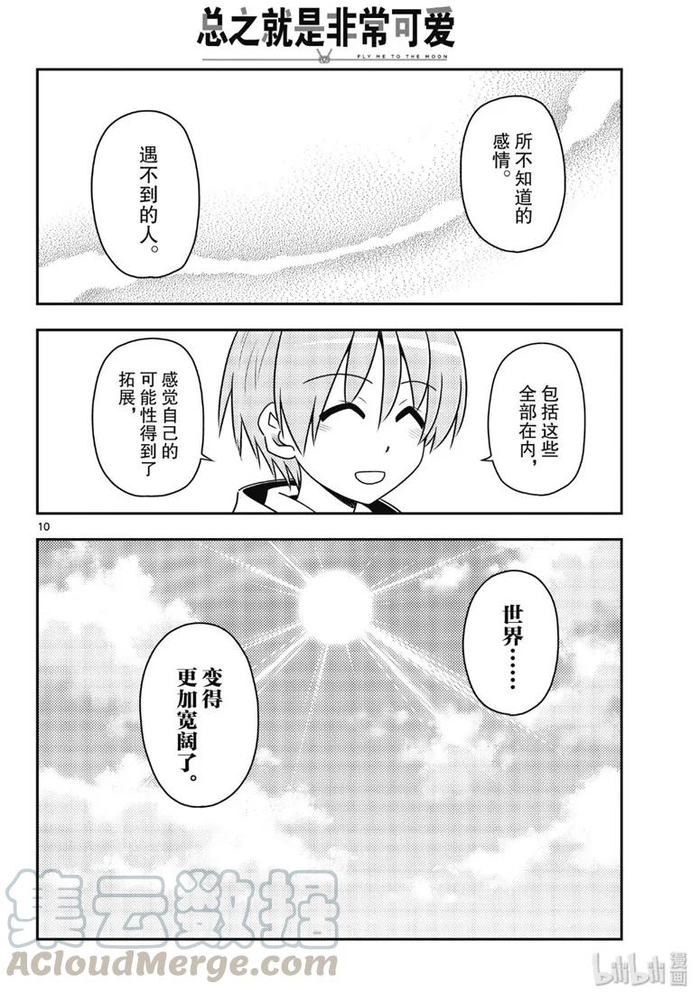 总之就是非常可爱韩漫全集-79 第79话“朋友的朋友是外人”无删减无遮挡章节图片 