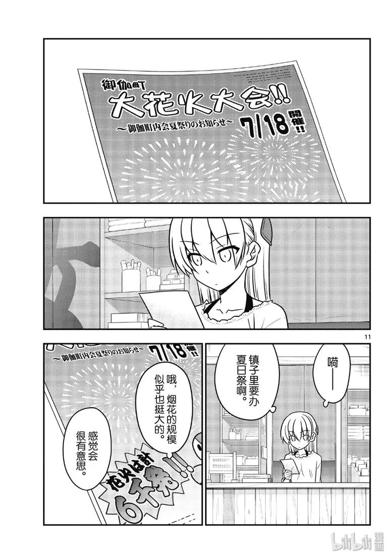 总之就是非常可爱韩漫全集-79 第79话“朋友的朋友是外人”无删减无遮挡章节图片 