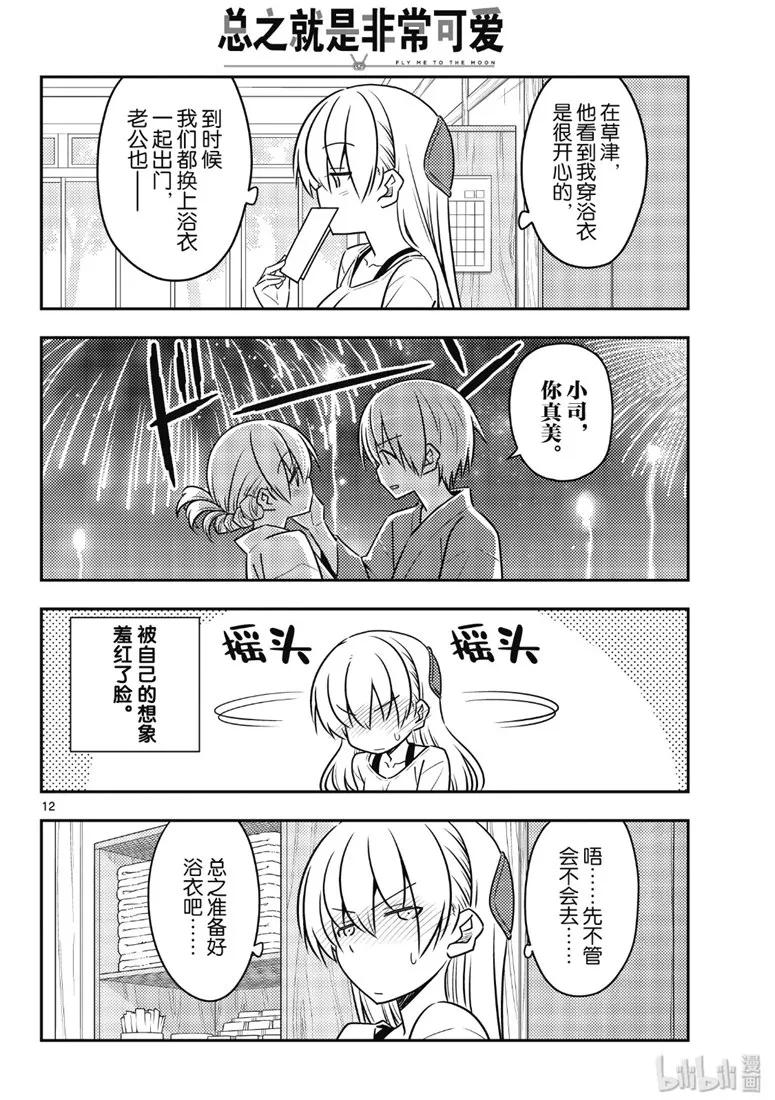 总之就是非常可爱韩漫全集-79 第79话“朋友的朋友是外人”无删减无遮挡章节图片 