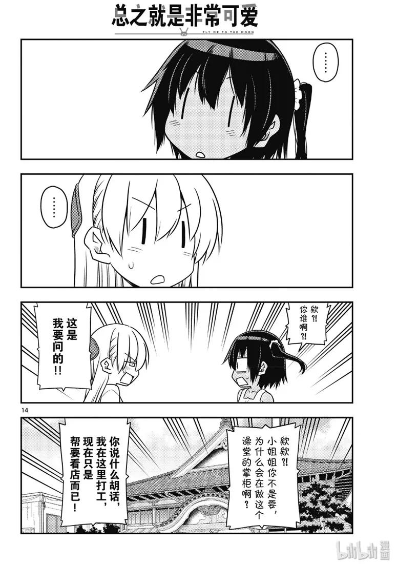 总之就是非常可爱韩漫全集-79 第79话“朋友的朋友是外人”无删减无遮挡章节图片 