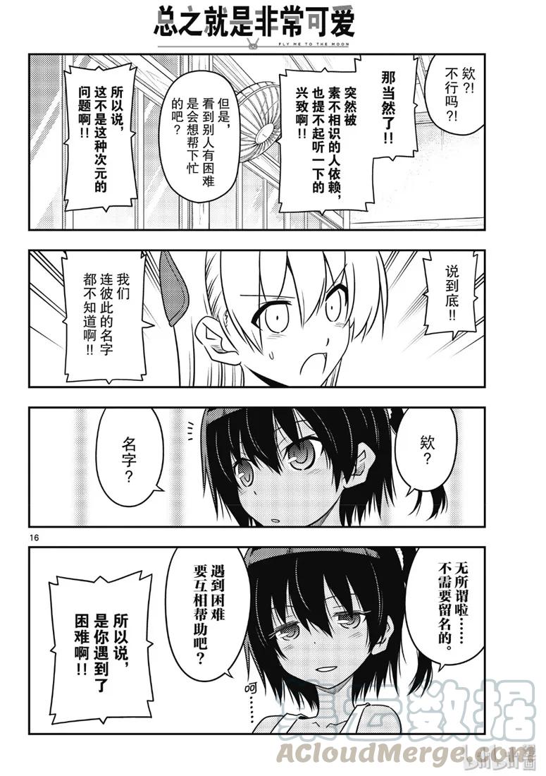 总之就是非常可爱韩漫全集-79 第79话“朋友的朋友是外人”无删减无遮挡章节图片 