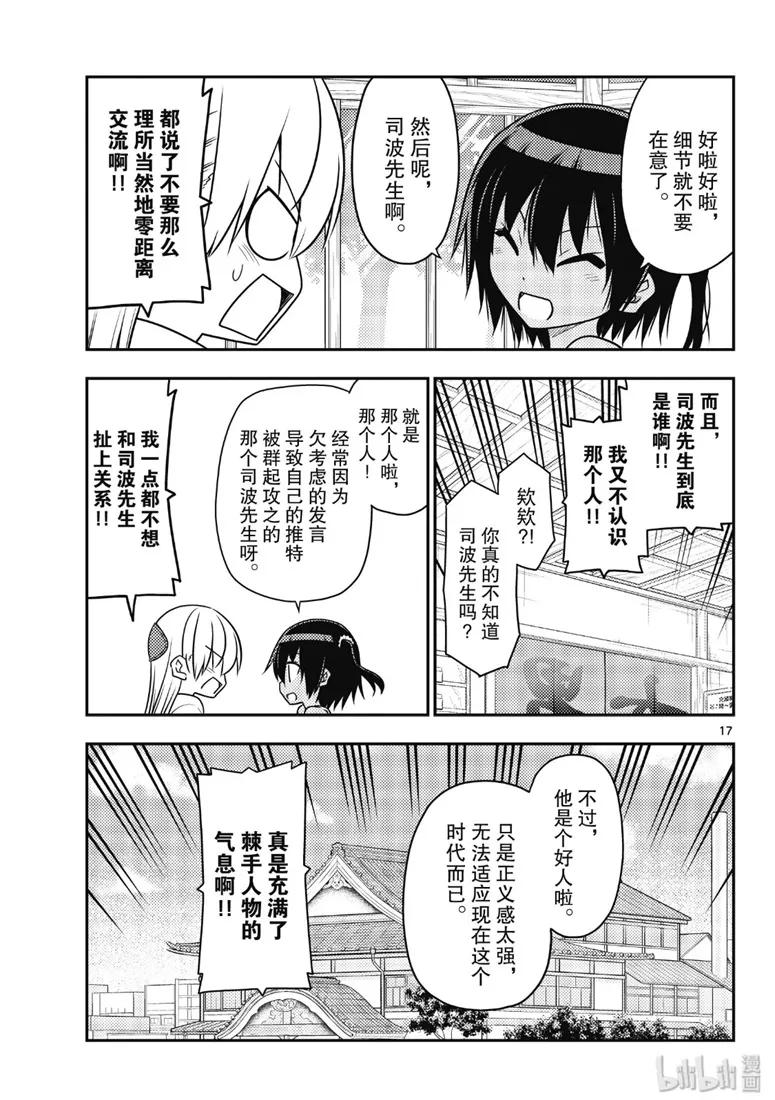 总之就是非常可爱韩漫全集-79 第79话“朋友的朋友是外人”无删减无遮挡章节图片 