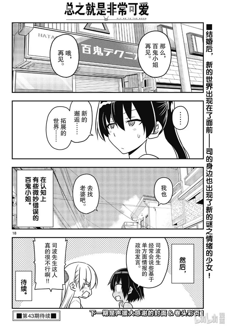 总之就是非常可爱韩漫全集-79 第79话“朋友的朋友是外人”无删减无遮挡章节图片 