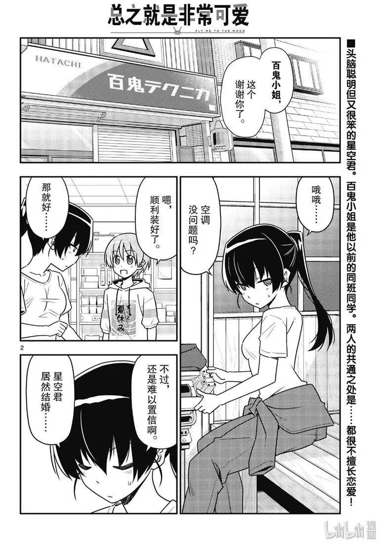 总之就是非常可爱韩漫全集-79 第79话“朋友的朋友是外人”无删减无遮挡章节图片 
