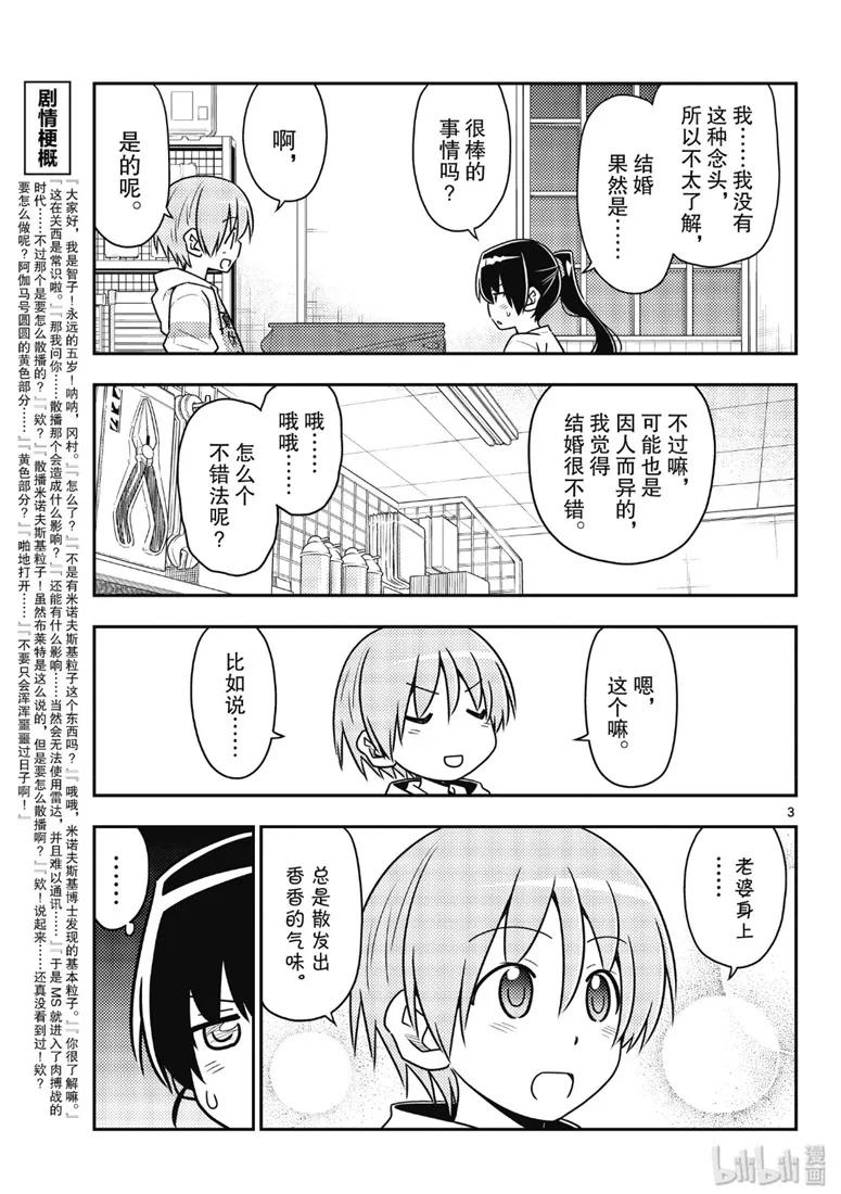 总之就是非常可爱韩漫全集-79 第79话“朋友的朋友是外人”无删减无遮挡章节图片 