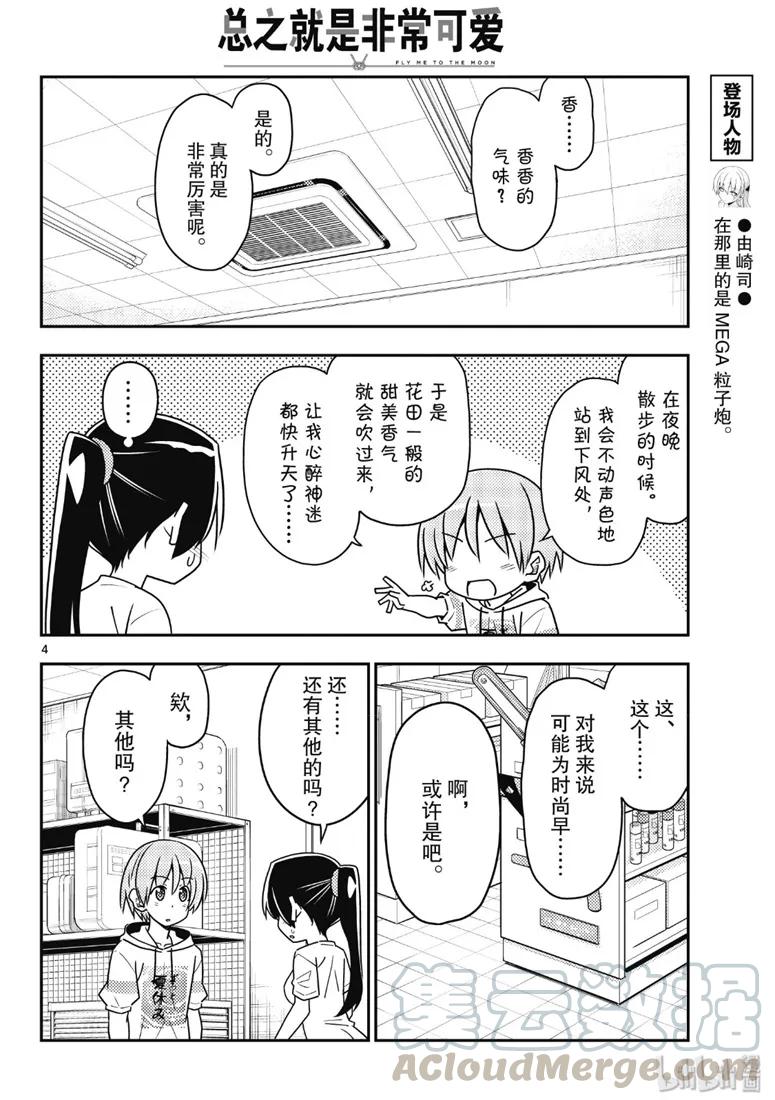 总之就是非常可爱韩漫全集-79 第79话“朋友的朋友是外人”无删减无遮挡章节图片 