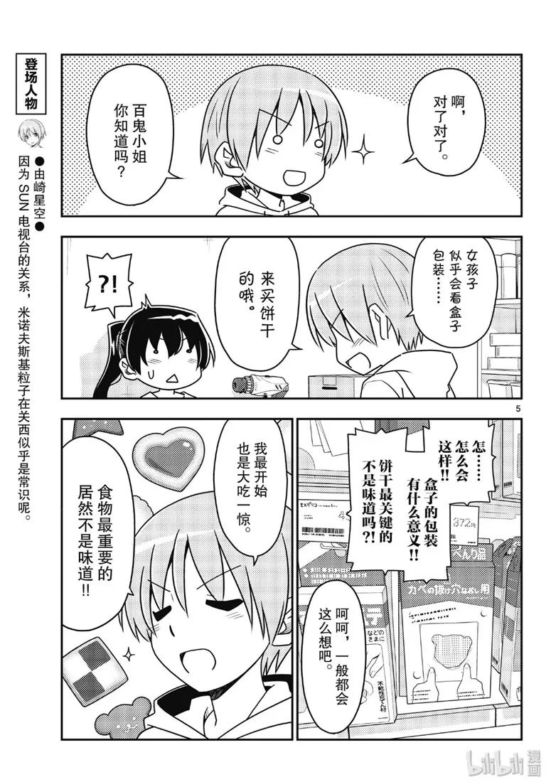 总之就是非常可爱韩漫全集-79 第79话“朋友的朋友是外人”无删减无遮挡章节图片 