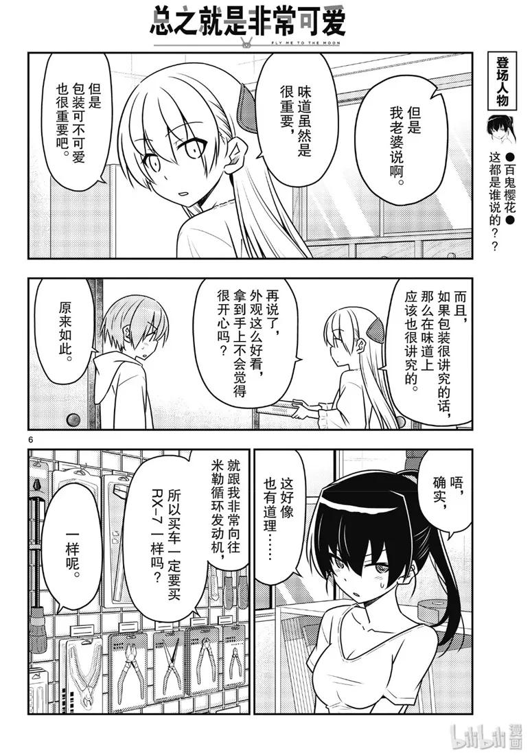 总之就是非常可爱韩漫全集-79 第79话“朋友的朋友是外人”无删减无遮挡章节图片 