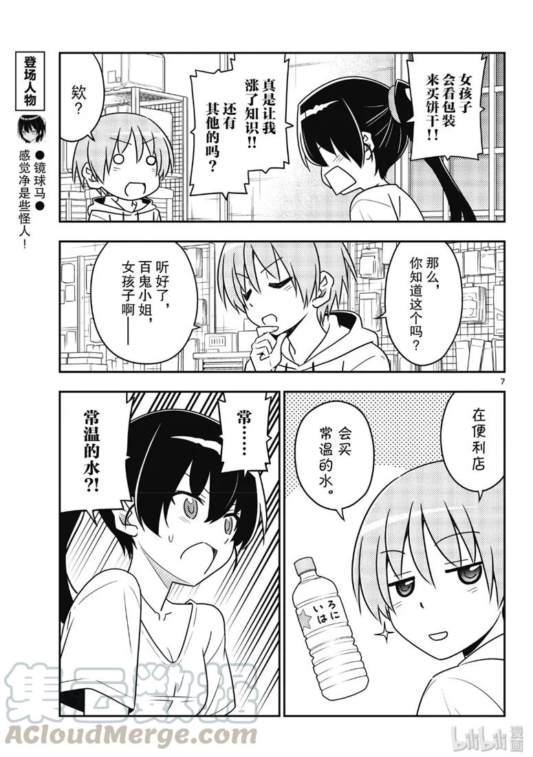 总之就是非常可爱韩漫全集-79 第79话“朋友的朋友是外人”无删减无遮挡章节图片 
