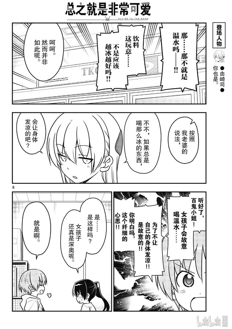 总之就是非常可爱韩漫全集-79 第79话“朋友的朋友是外人”无删减无遮挡章节图片 