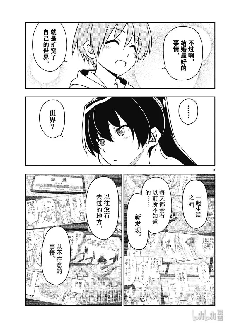 总之就是非常可爱韩漫全集-79 第79话“朋友的朋友是外人”无删减无遮挡章节图片 