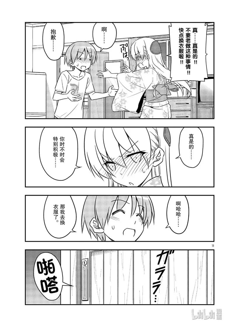 总之就是非常可爱韩漫全集-80 第80话“夜间篝火”无删减无遮挡章节图片 
