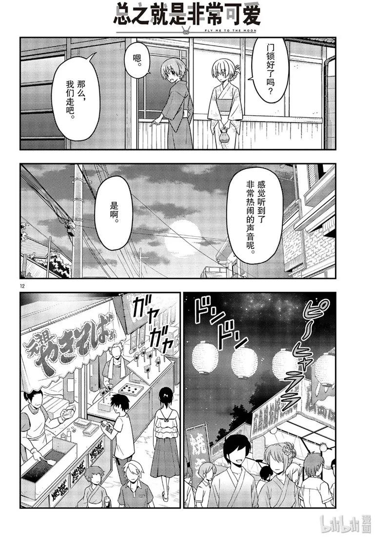 总之就是非常可爱韩漫全集-80 第80话“夜间篝火”无删减无遮挡章节图片 