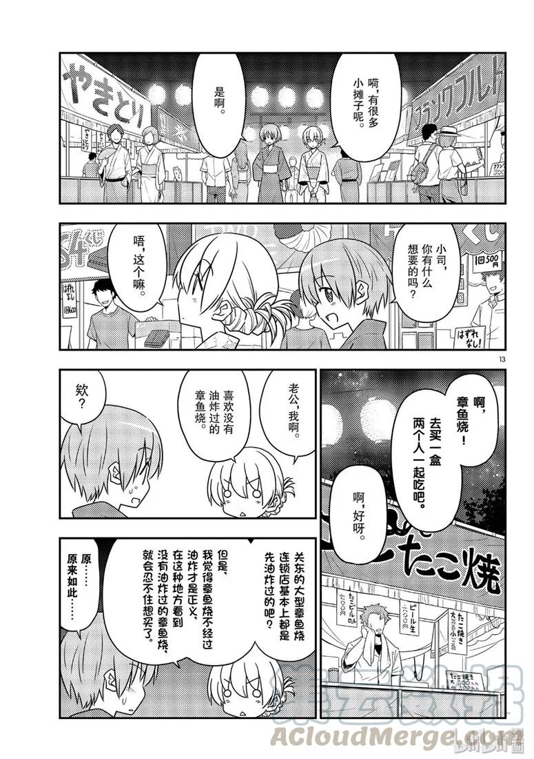 总之就是非常可爱韩漫全集-80 第80话“夜间篝火”无删减无遮挡章节图片 