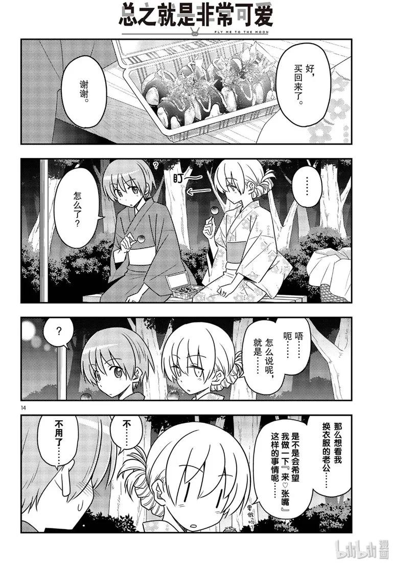 总之就是非常可爱韩漫全集-80 第80话“夜间篝火”无删减无遮挡章节图片 