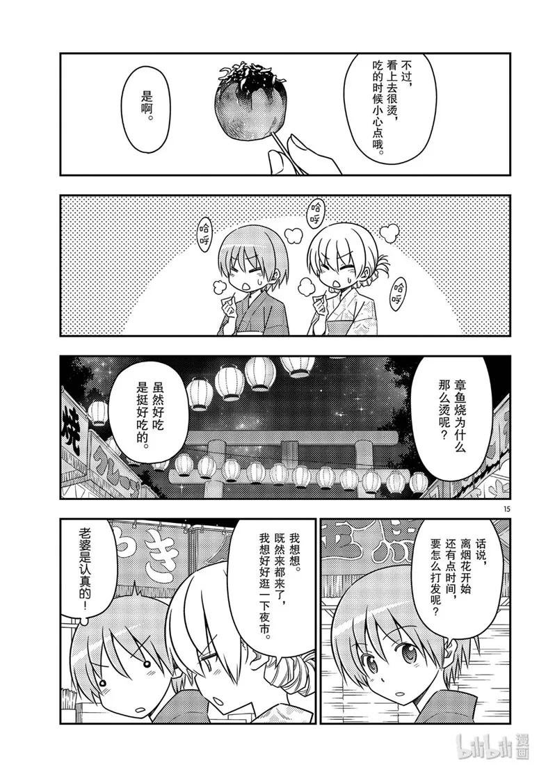 总之就是非常可爱韩漫全集-80 第80话“夜间篝火”无删减无遮挡章节图片 